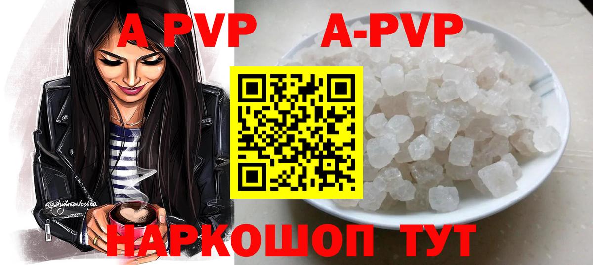 Барнаул  APVP кристаллы  A-PVP  Вход с VPN 