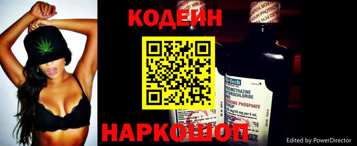 Кодеин Purple Drank  Кодеин Purple Drank  Вход с VPN  Барнаул 