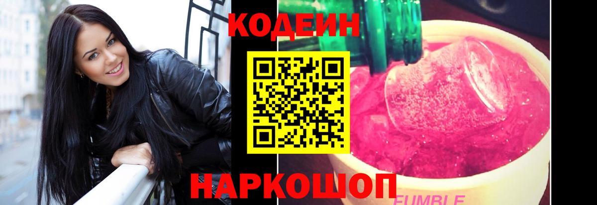 Кодеин напиток Lean (лин) Барнаул
