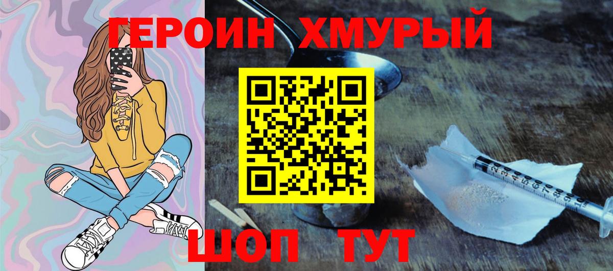 Героин  Вход с VPN  Барнаул  Героин герыч 