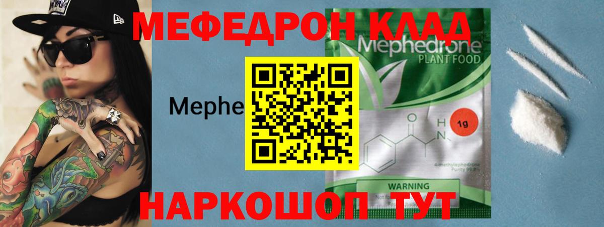 Мефедрон Барнаул