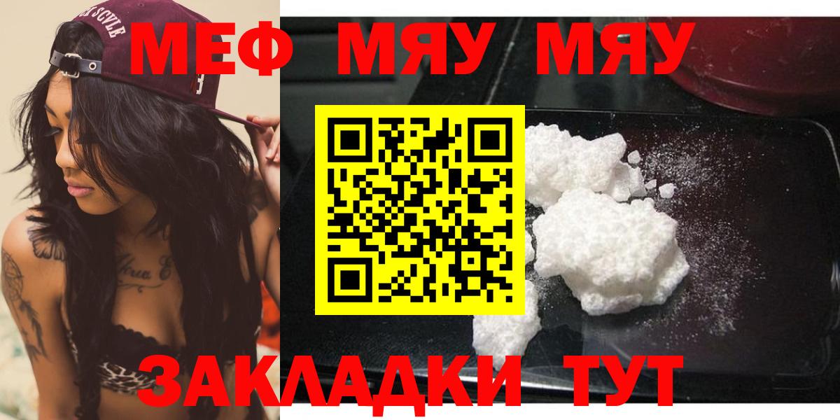 МЕФ кристаллы  Меф mephedrone  Меф  МЯУ-МЯУ  Вход с VPN  Барнаул 