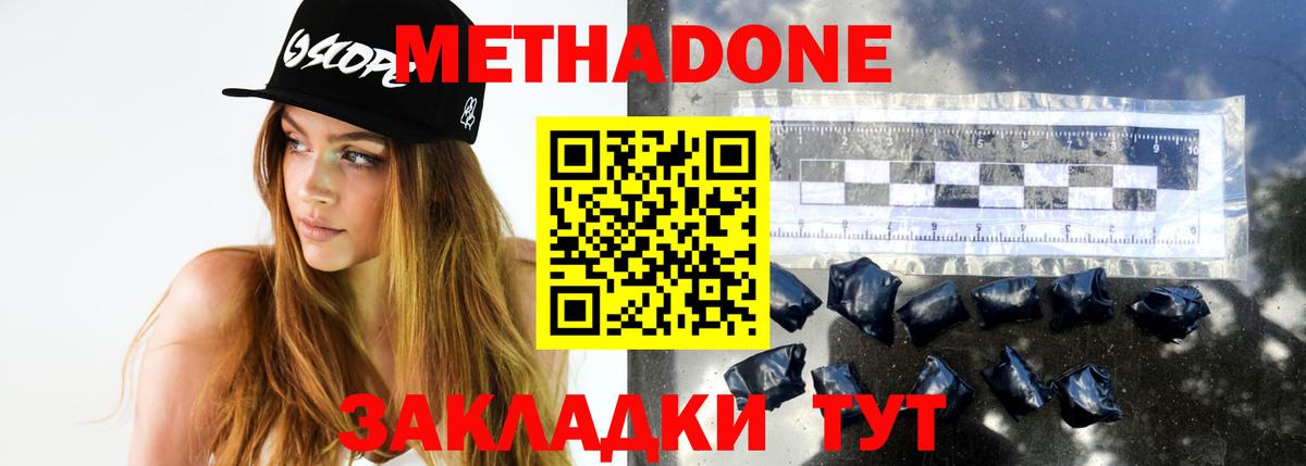Метадон белоснежный Барнаул