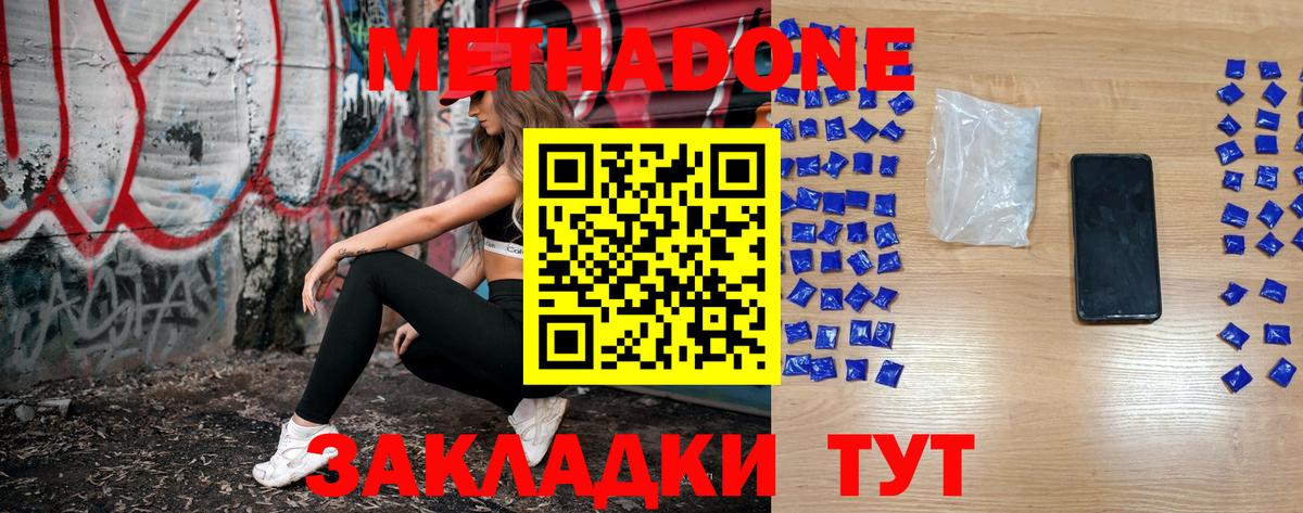 Барнаул  МЕТАДОН кристалл  Вход с VPN  МЕГА зеркало  Метадон methadone 