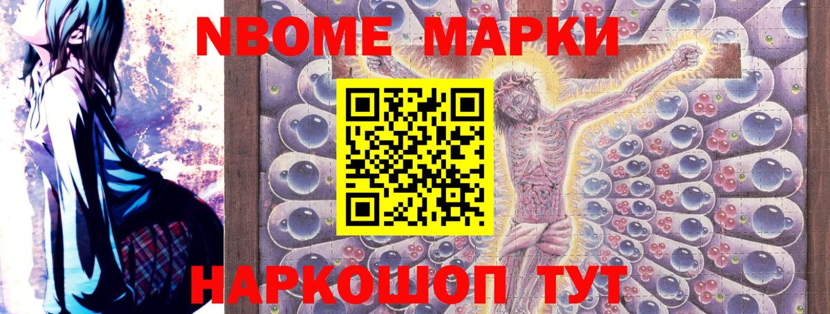 Марки NBOMe 1500мкг Барнаул